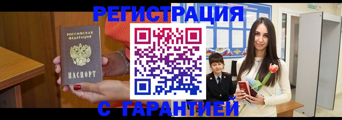 временная регистрация для школы в Никольске