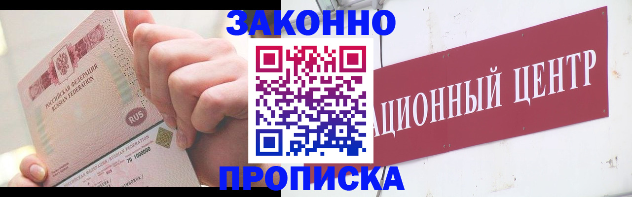 прописка для работы в Никольске