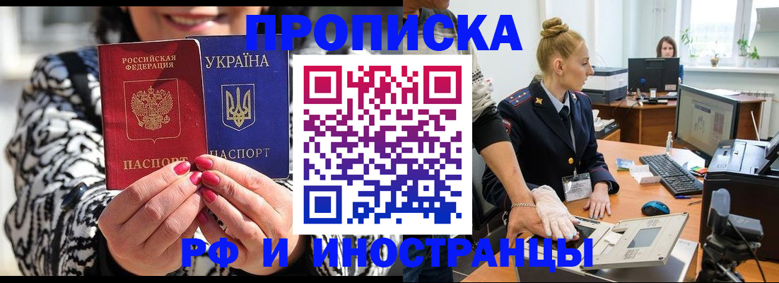 временная регистрация законно в Никольске