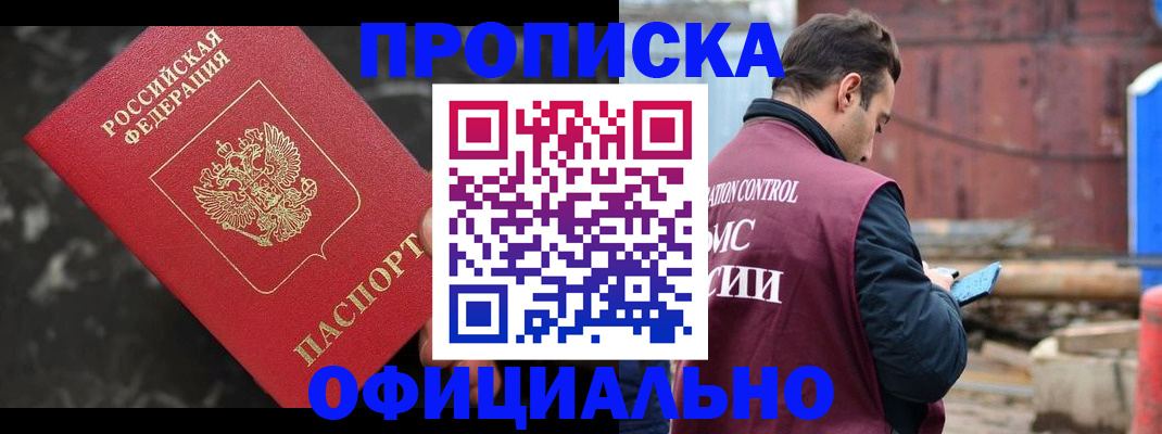 временная регистрация законно в Никольске