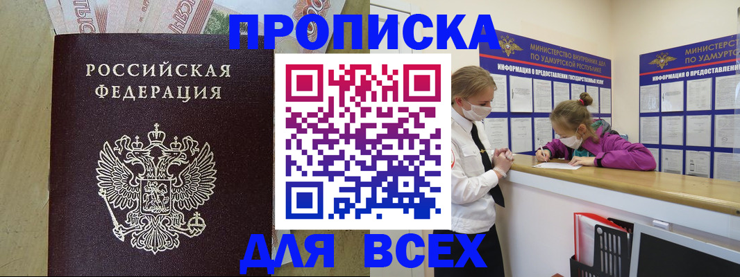 прописка регистрация в Никольске