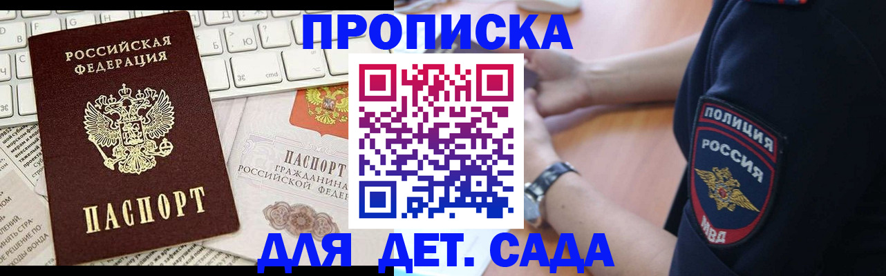 временная регистрация в Никольске