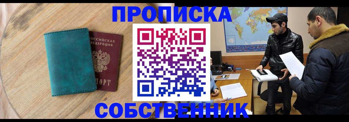 прописка в Никольске